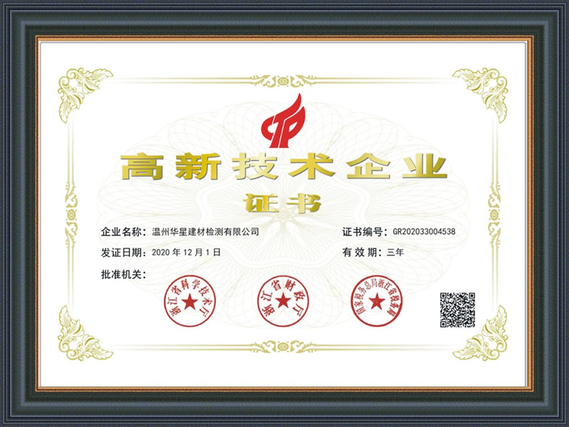 喜報(bào)！華星公司榮獲國(guó)家級(jí)高新技術(shù)...